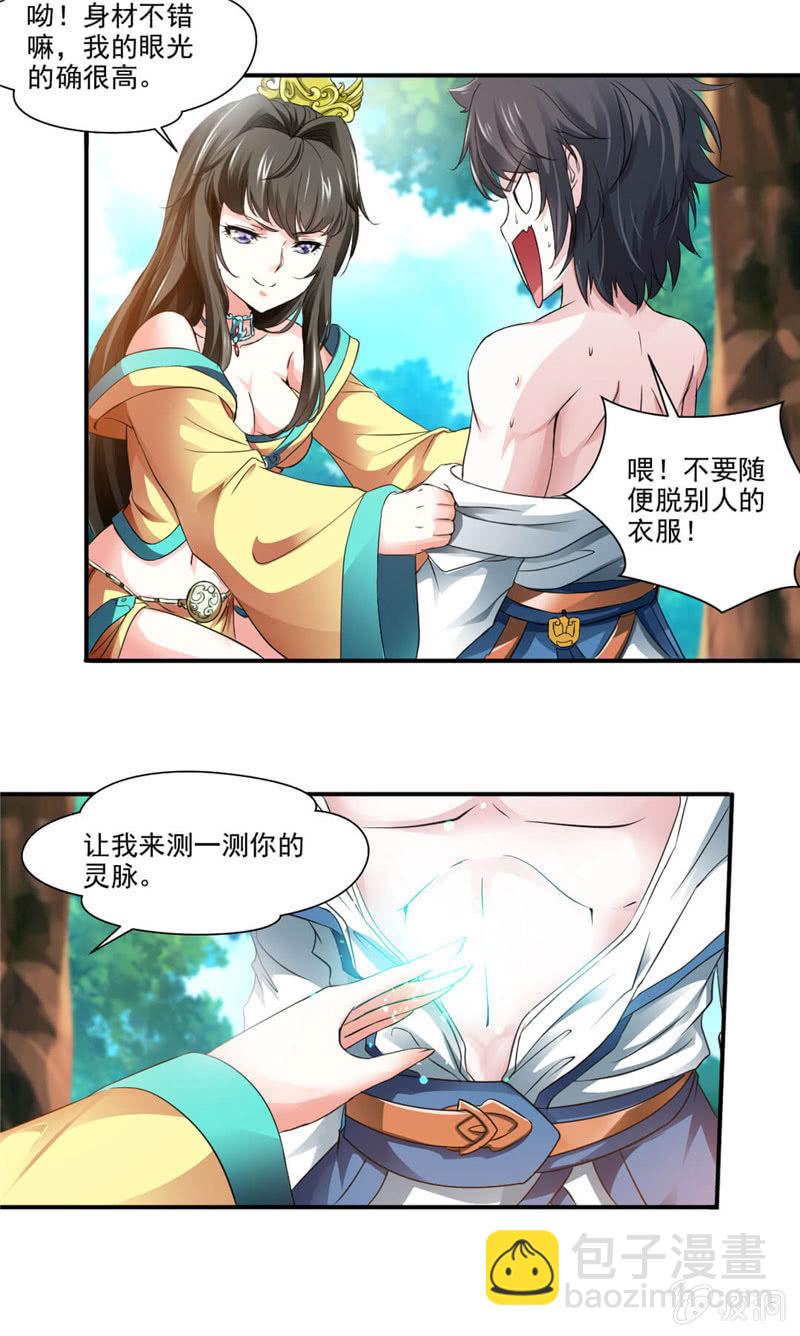 叫我老师-第5话
