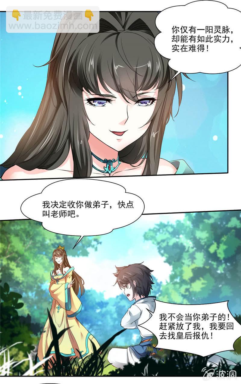 叫我老师-第5话