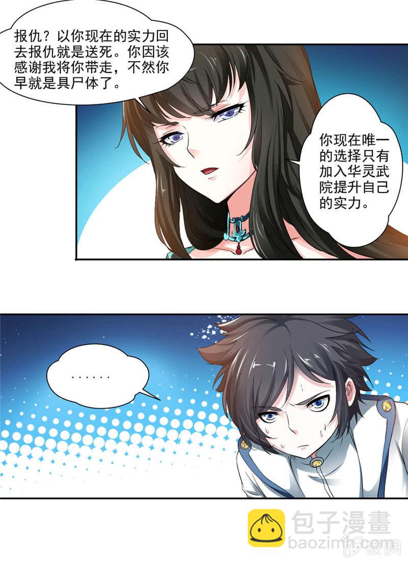 叫我老师-第5话