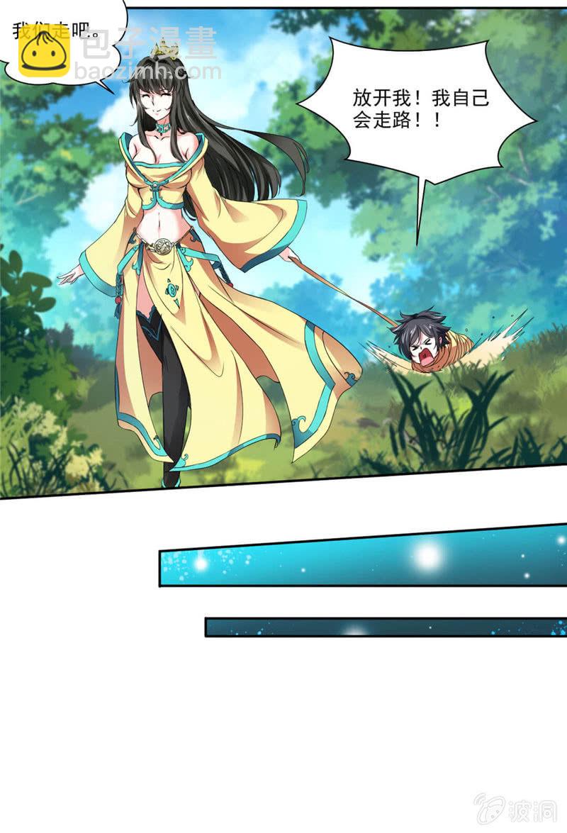 叫我老师-第5话