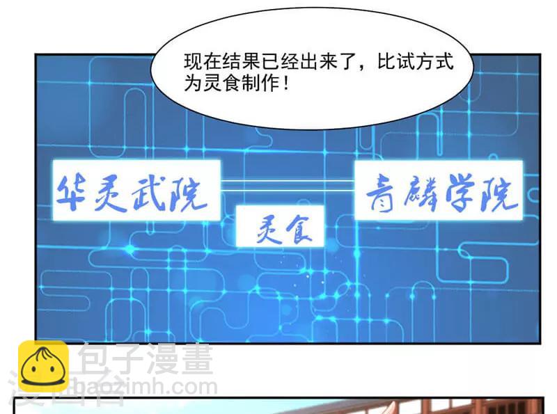 第43话 居然先比做菜？？？-第71话
