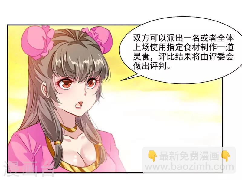 第43话 居然先比做菜？？？-第71话