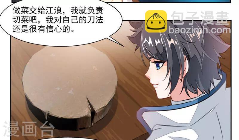 第43话 居然先比做菜？？？-第71话