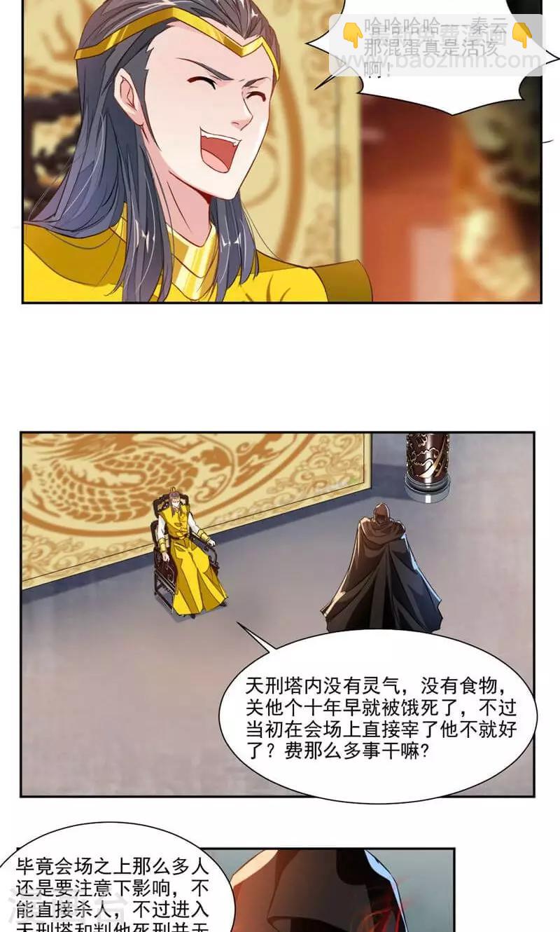 第50话 天刑塔-第79话