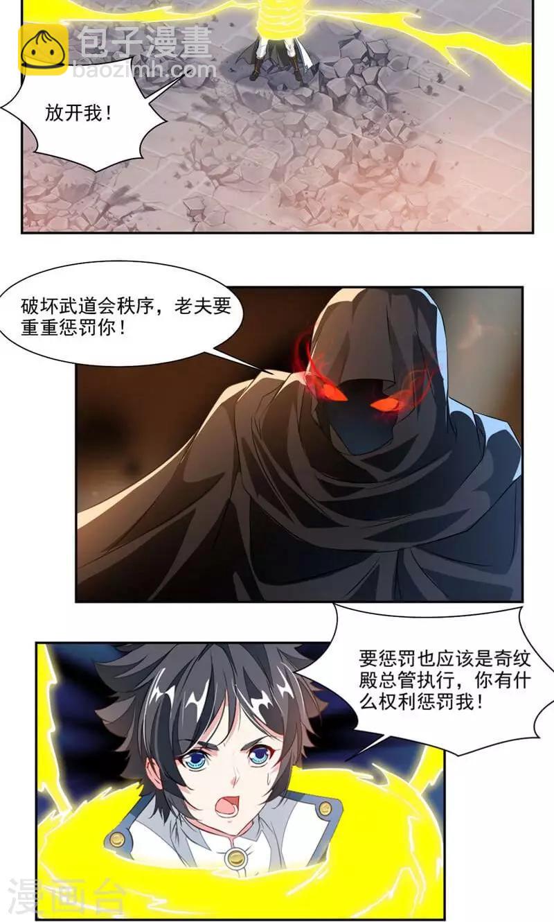 第50话 天刑塔-第79话
