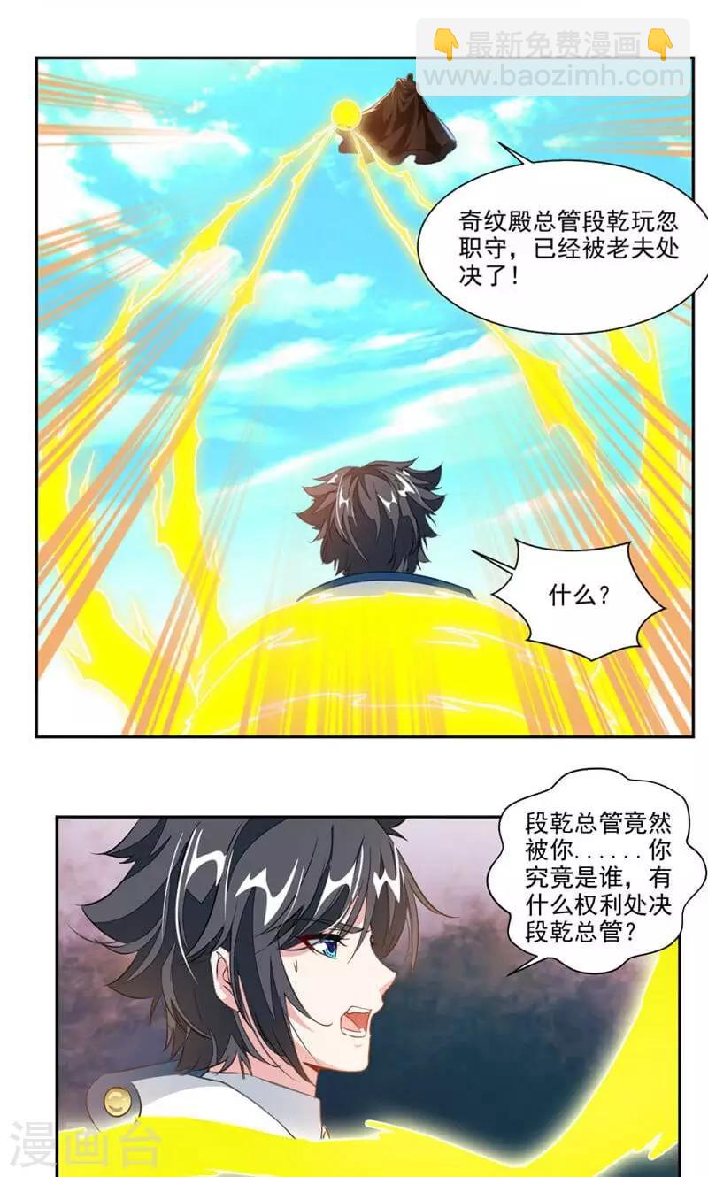 第50话 天刑塔-第79话