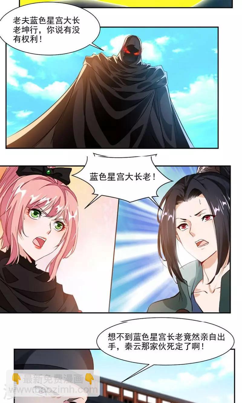 第50话 天刑塔-第79话