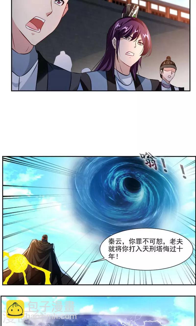 第50话 天刑塔-第79话