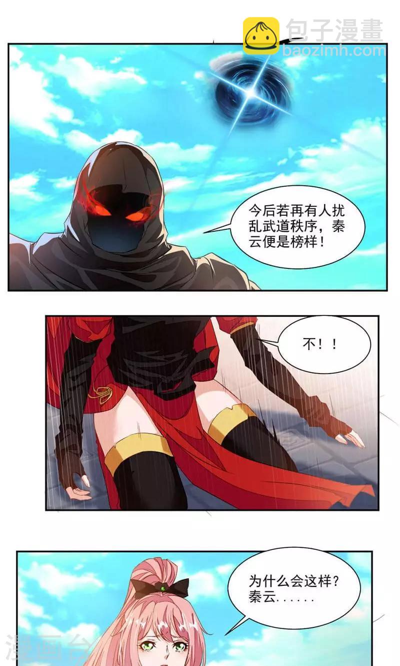 第50话 天刑塔-第79话