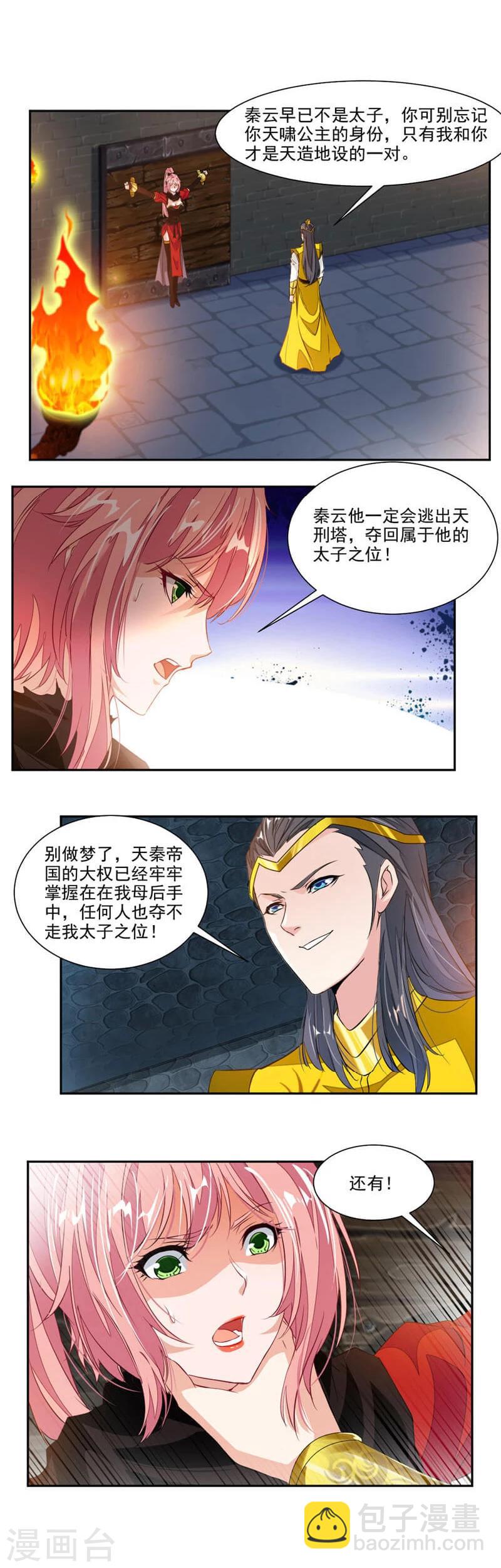 第54话 突破天刑塔-第83话