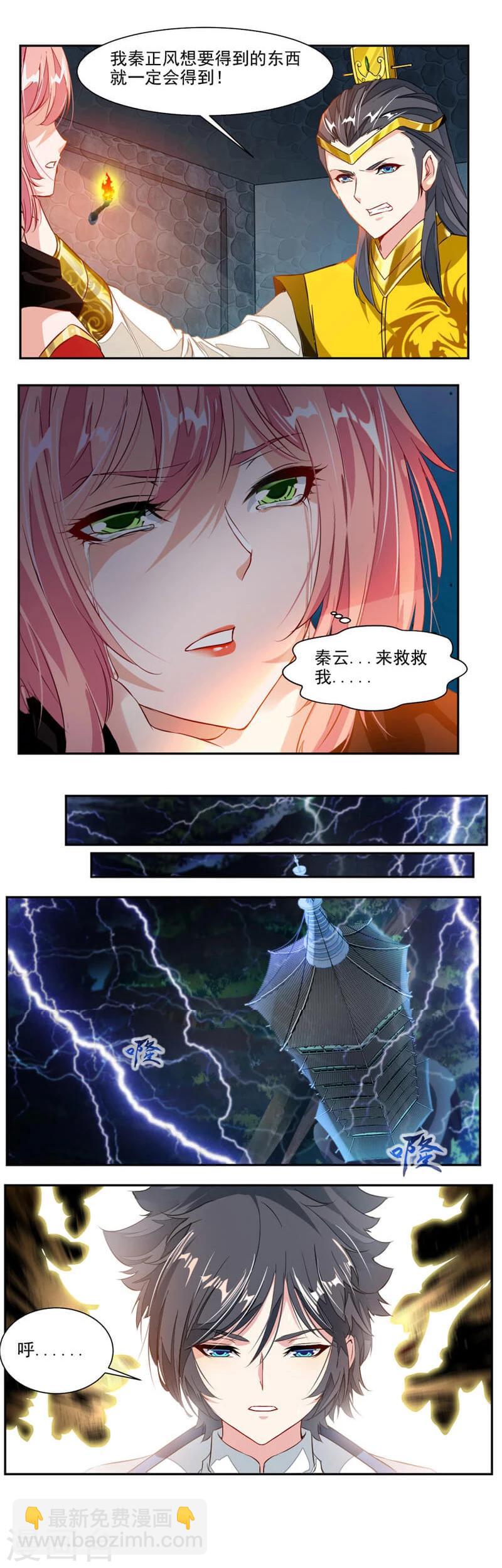 第54话 突破天刑塔-第83话