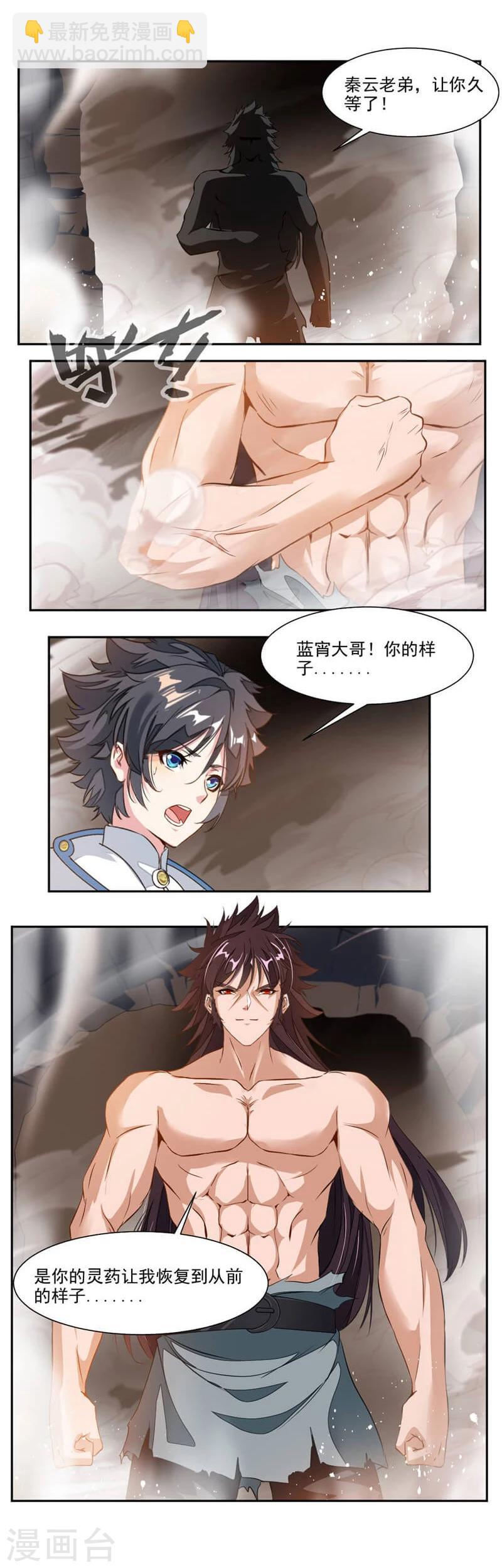 第54话 突破天刑塔-第83话