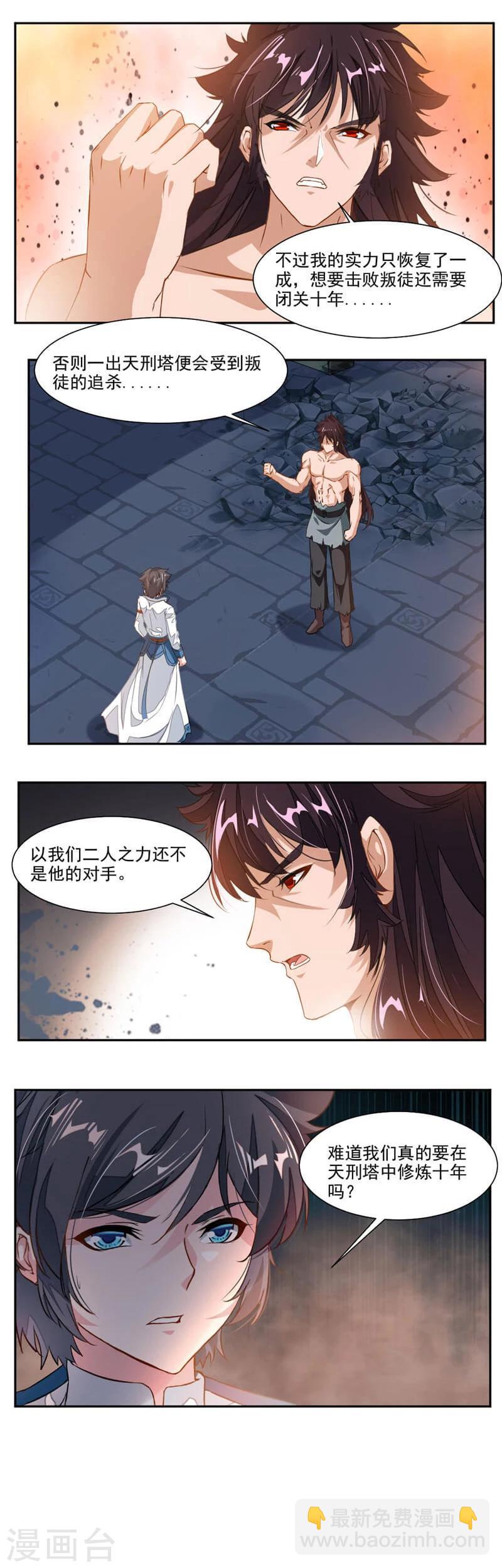 第54话 突破天刑塔-第83话
