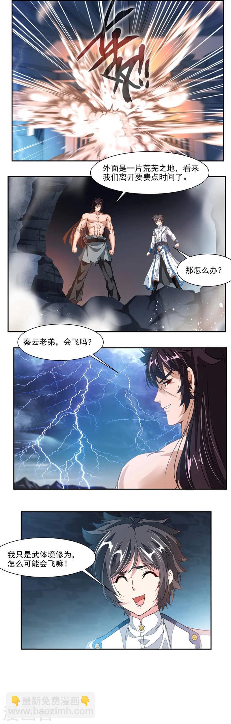 第54话 突破天刑塔-第83话