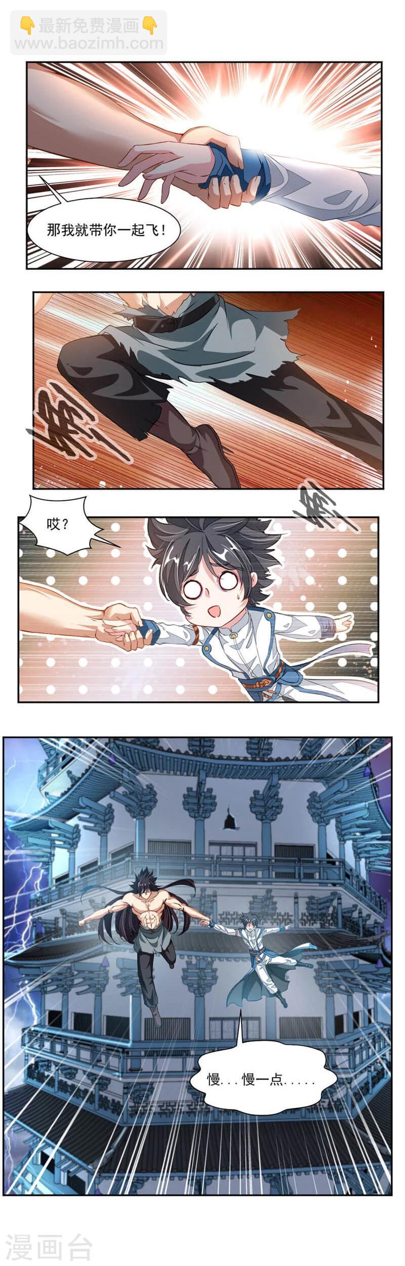 第54话 突破天刑塔-第83话