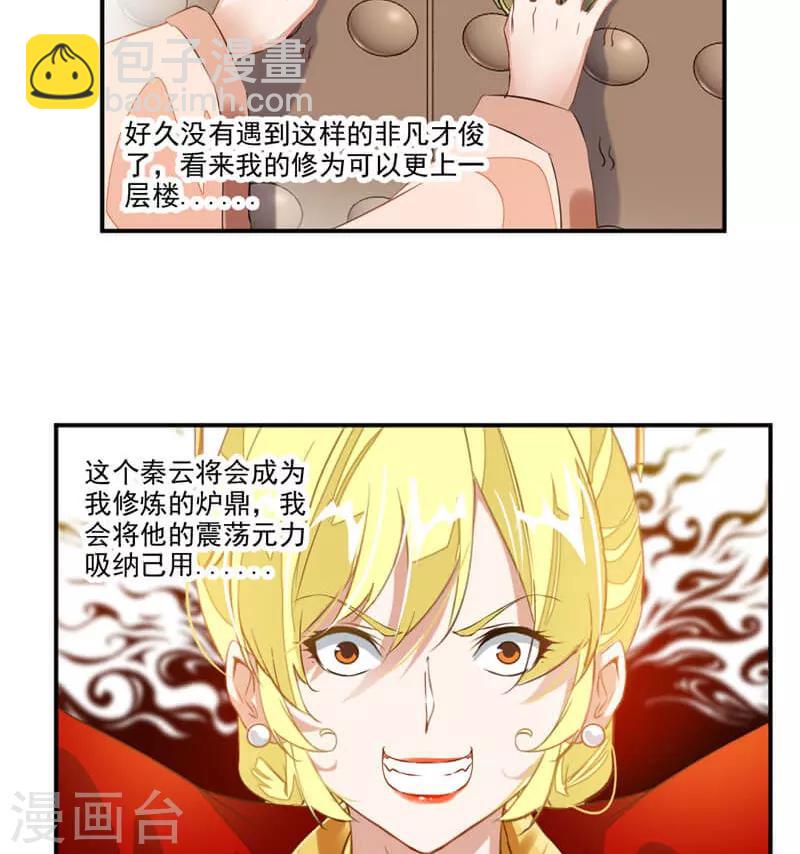 第58话 被设计-第87话
