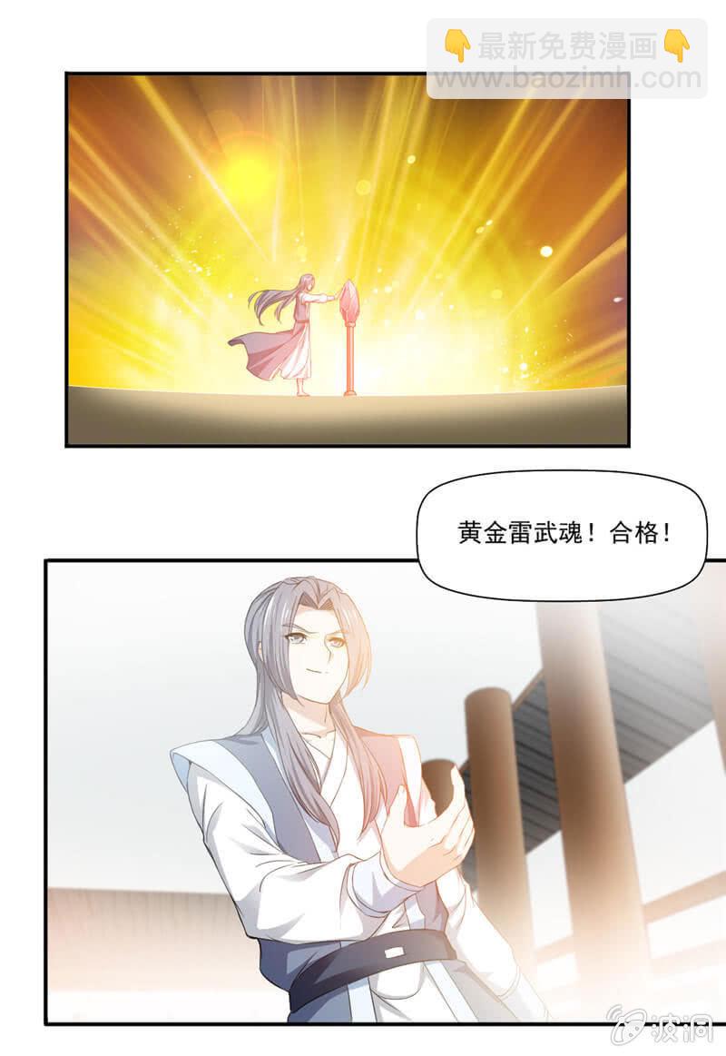 武魂！-第7话