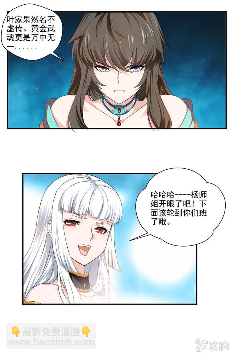 武魂！-第7话
