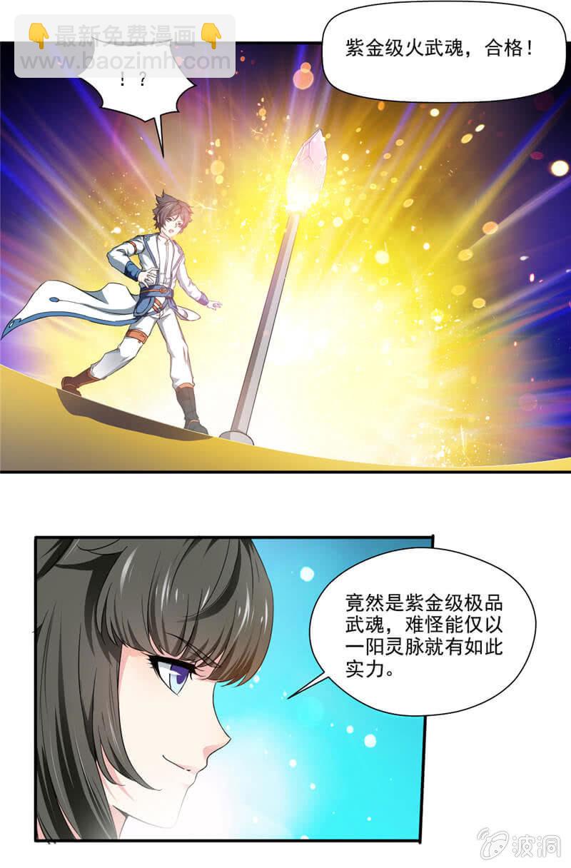 武魂！-第7话