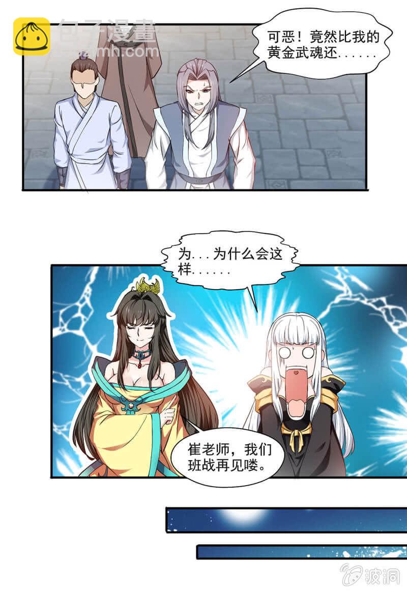 武魂！-第7话