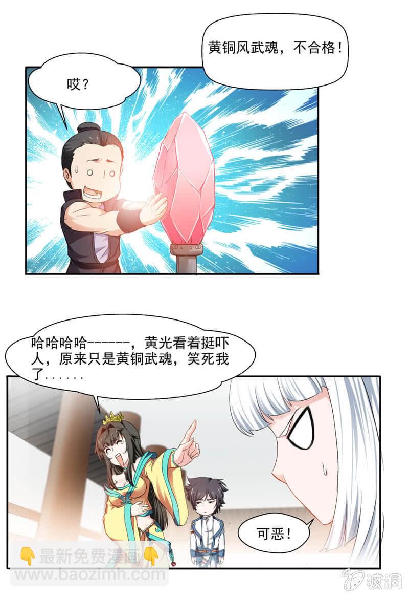 武魂！-第7话