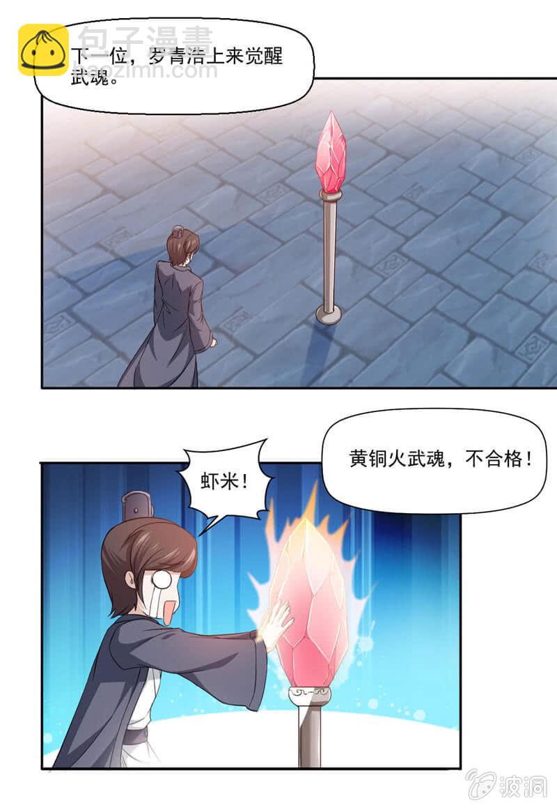 武魂！-第7话