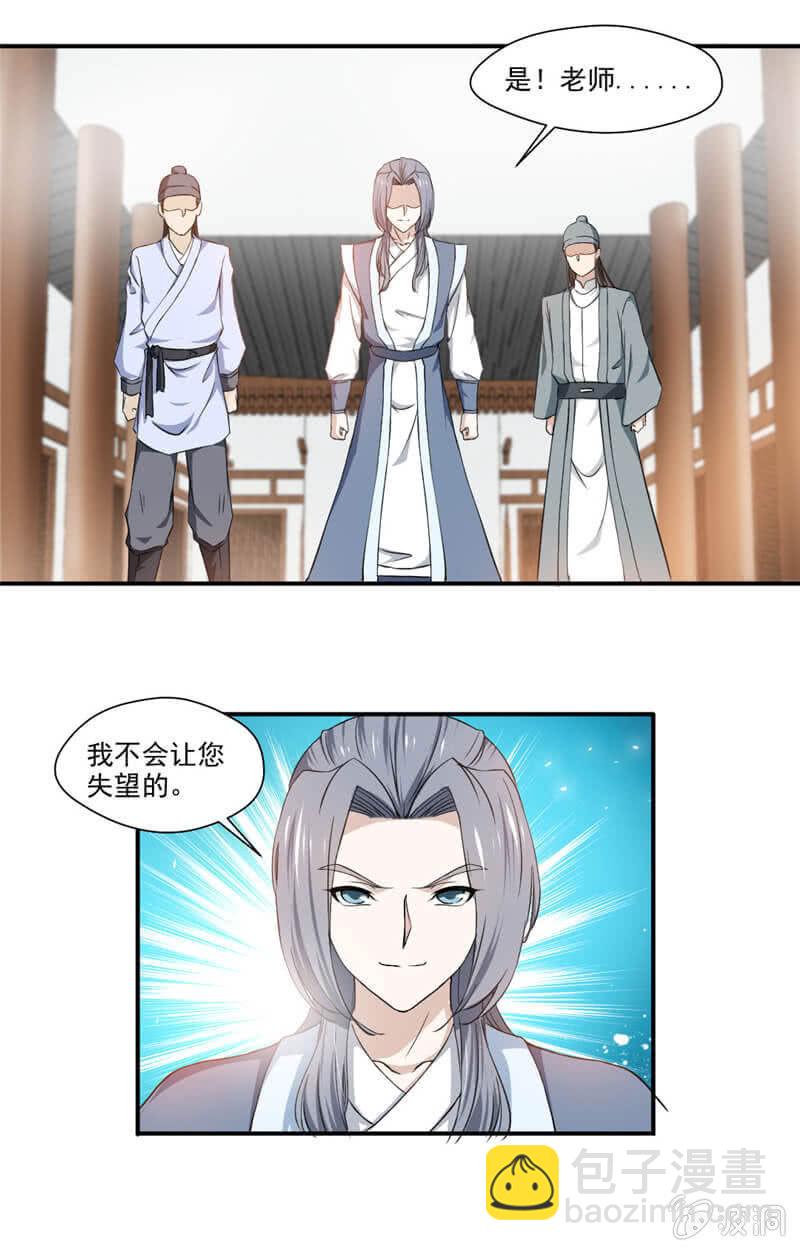 武魂！-第7话