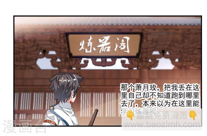 第62话 炼器入门-第91话