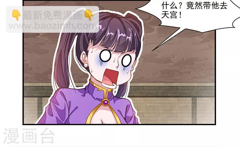 第64话 天宫？!-第93话