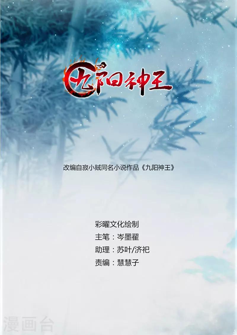 第66话 斗法殿比试-第95话