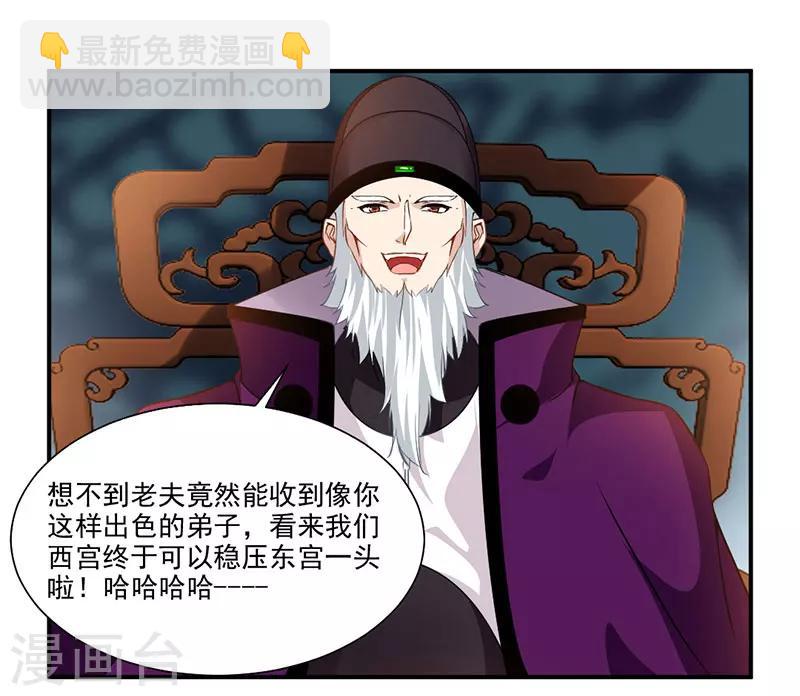 第66话 斗法殿比试-第95话