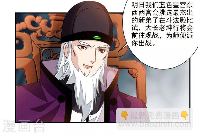 第66话 斗法殿比试-第95话