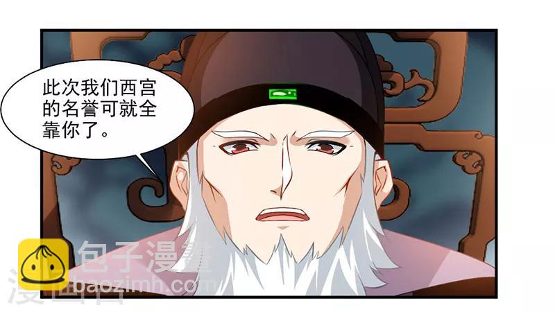 第66话 斗法殿比试-第95话