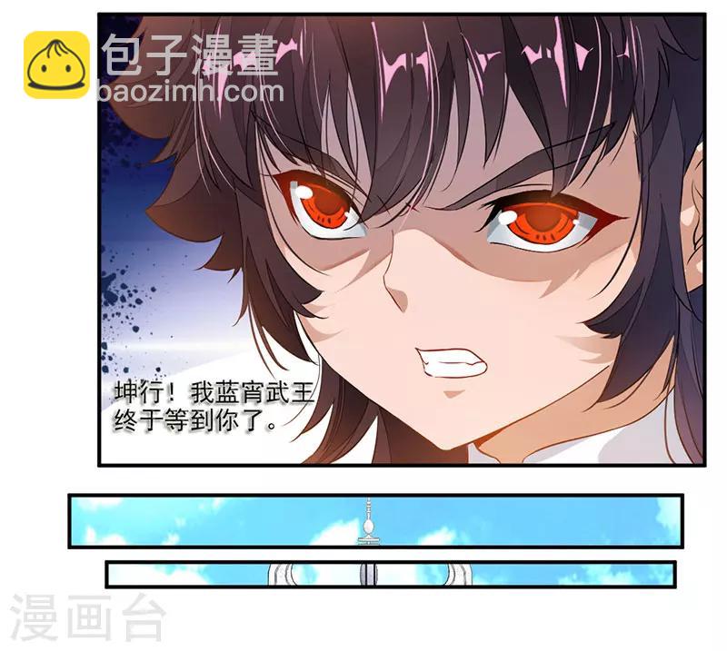 第66话 斗法殿比试-第95话