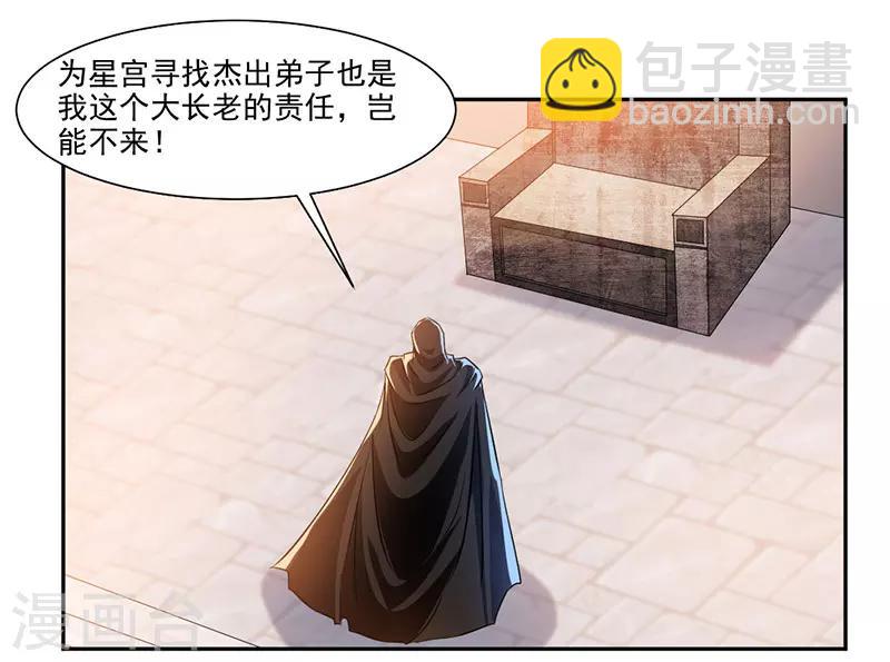 第66话 斗法殿比试-第95话