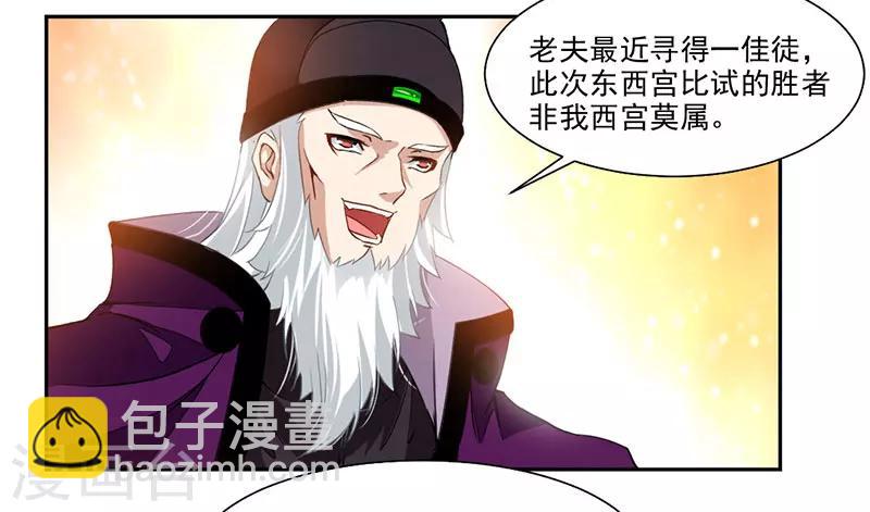 第66话 斗法殿比试-第95话
