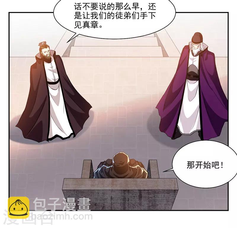 第66话 斗法殿比试-第95话