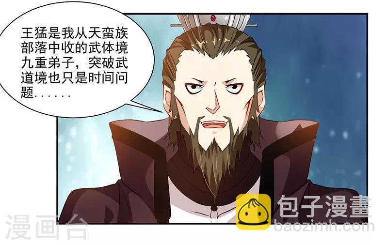 第66话 斗法殿比试-第95话