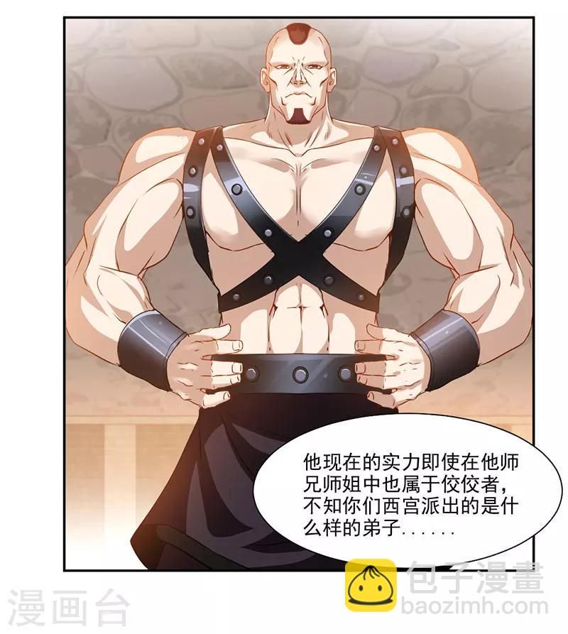 第66话 斗法殿比试-第95话
