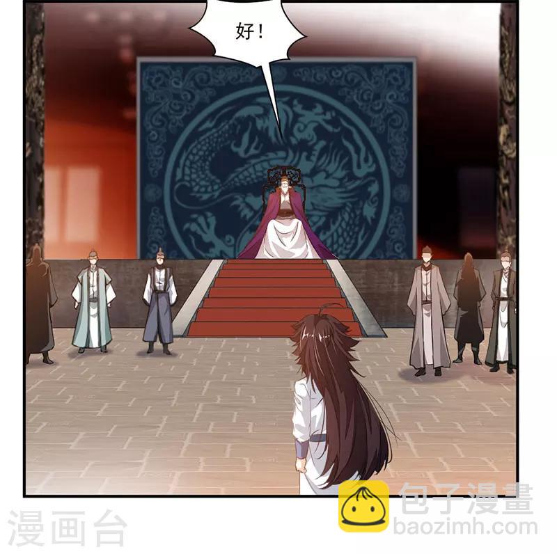 第66话 斗法殿比试-第95话