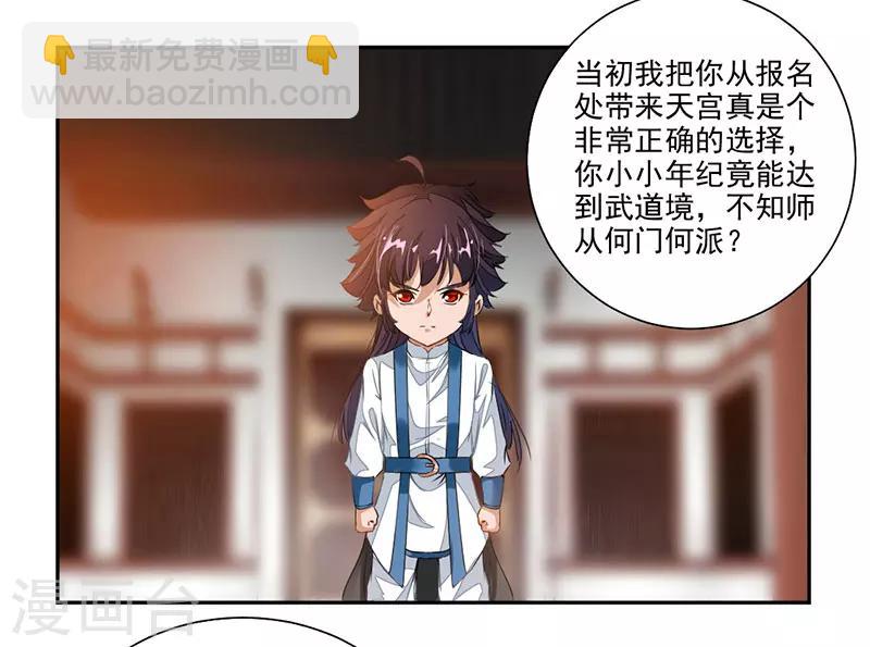 第66话 斗法殿比试-第95话