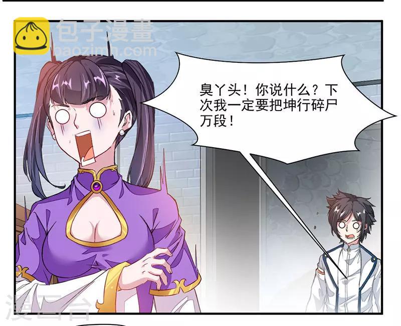 第70话 巨灵王锤-第99话
