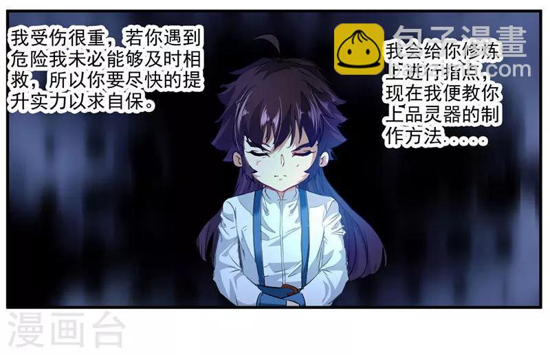 第70话 巨灵王锤-第99话