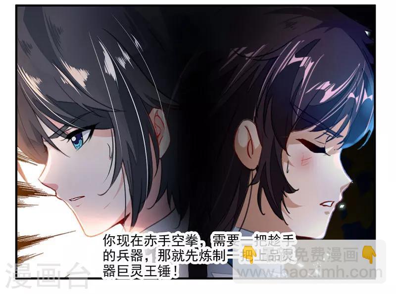第70话 巨灵王锤-第99话
