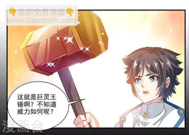 第70话 巨灵王锤-第99话