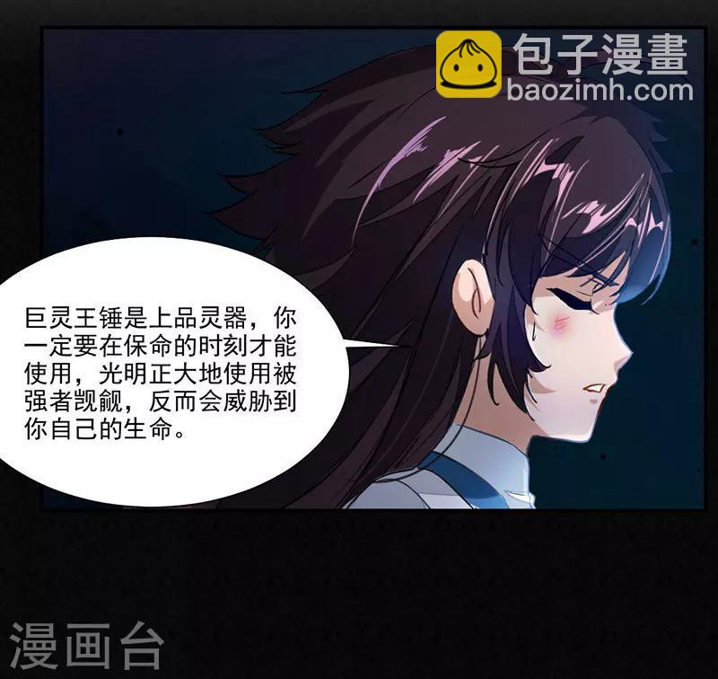第70话 巨灵王锤-第99话