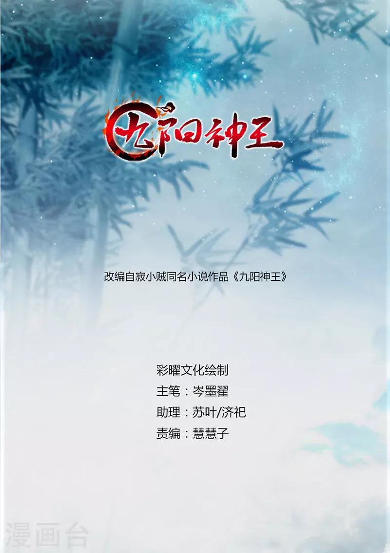 第72话 天齐禁地的秘宝-第101话