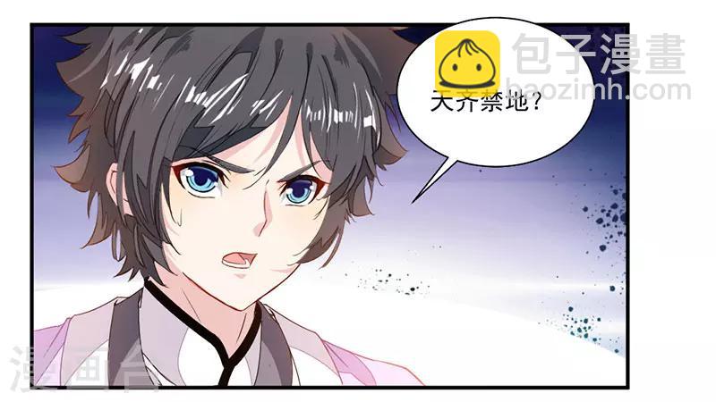 第72话 天齐禁地的秘宝-第101话