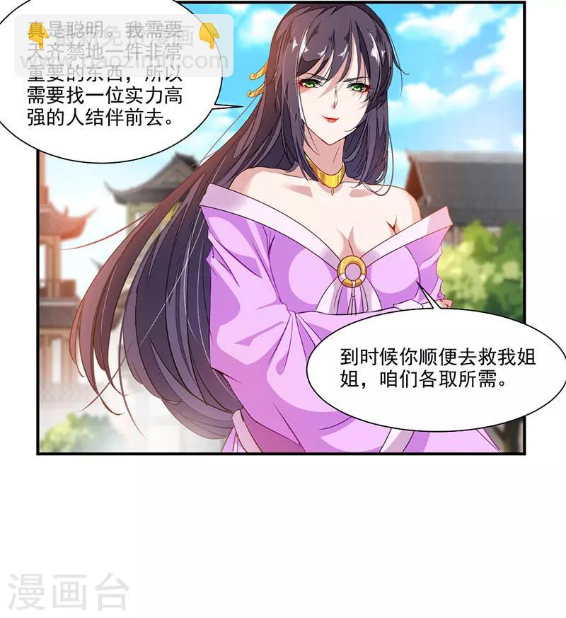 第72话 天齐禁地的秘宝-第101话