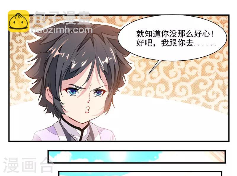 第72话 天齐禁地的秘宝-第101话